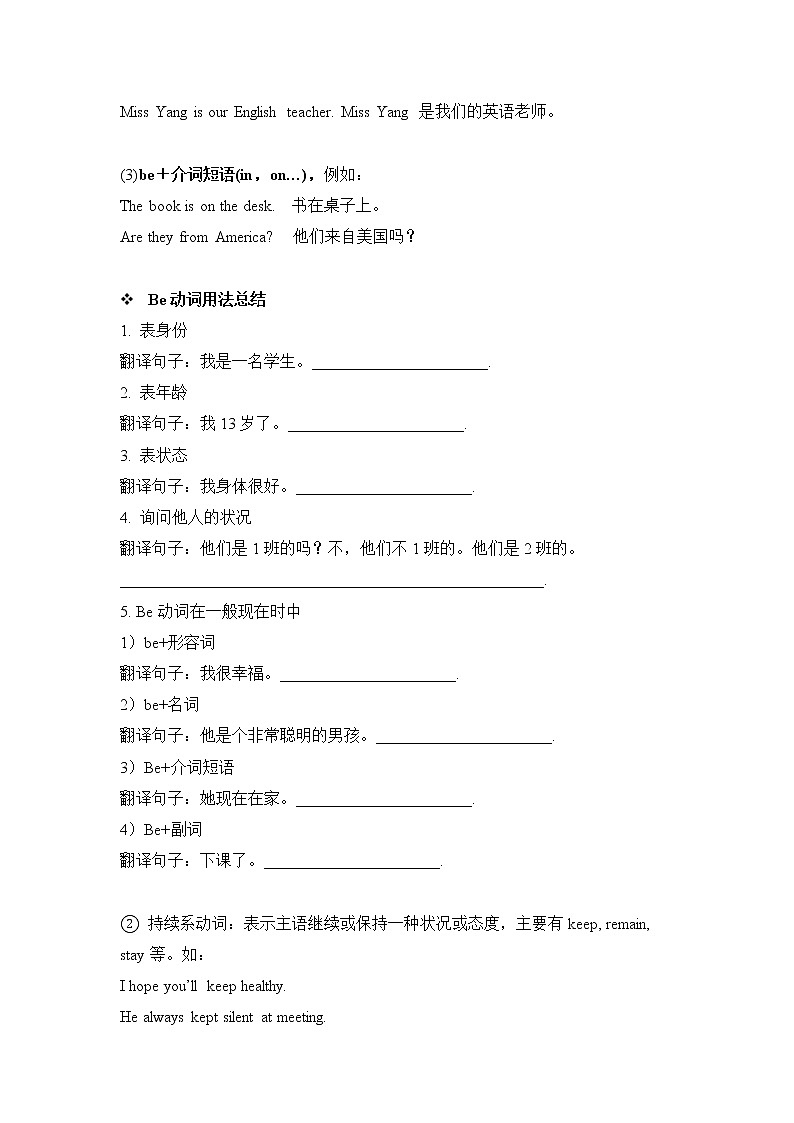 中考英语语法专题七：动词学案第3页