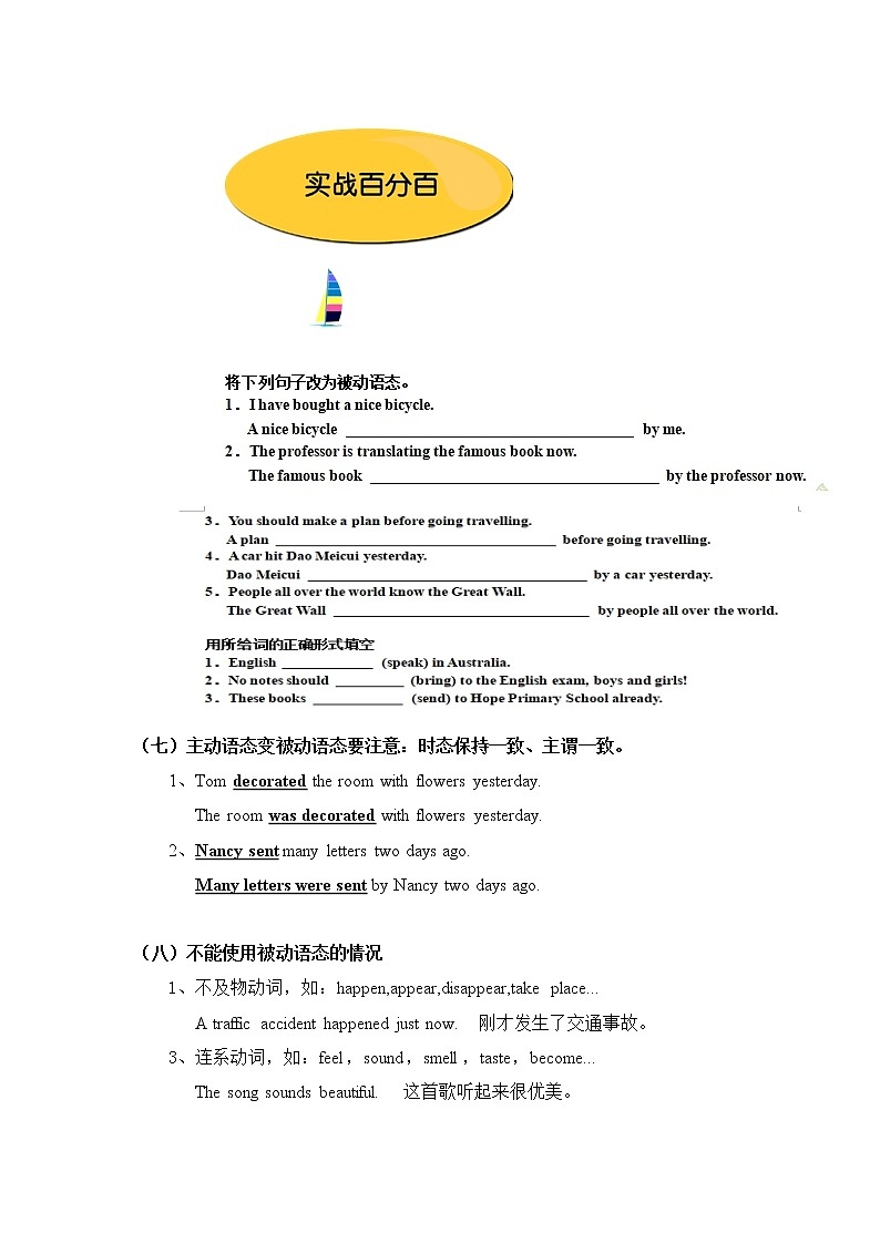 中考英语语法专题八： The passive voice 被动语态学案03