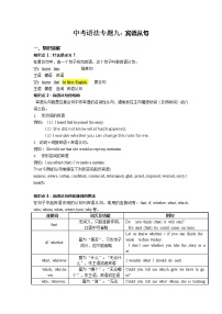 中考英语语法专题九：宾语从句学案