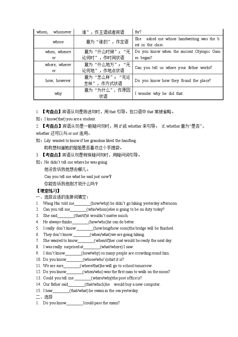 中考英语语法专题九：宾语从句学案02