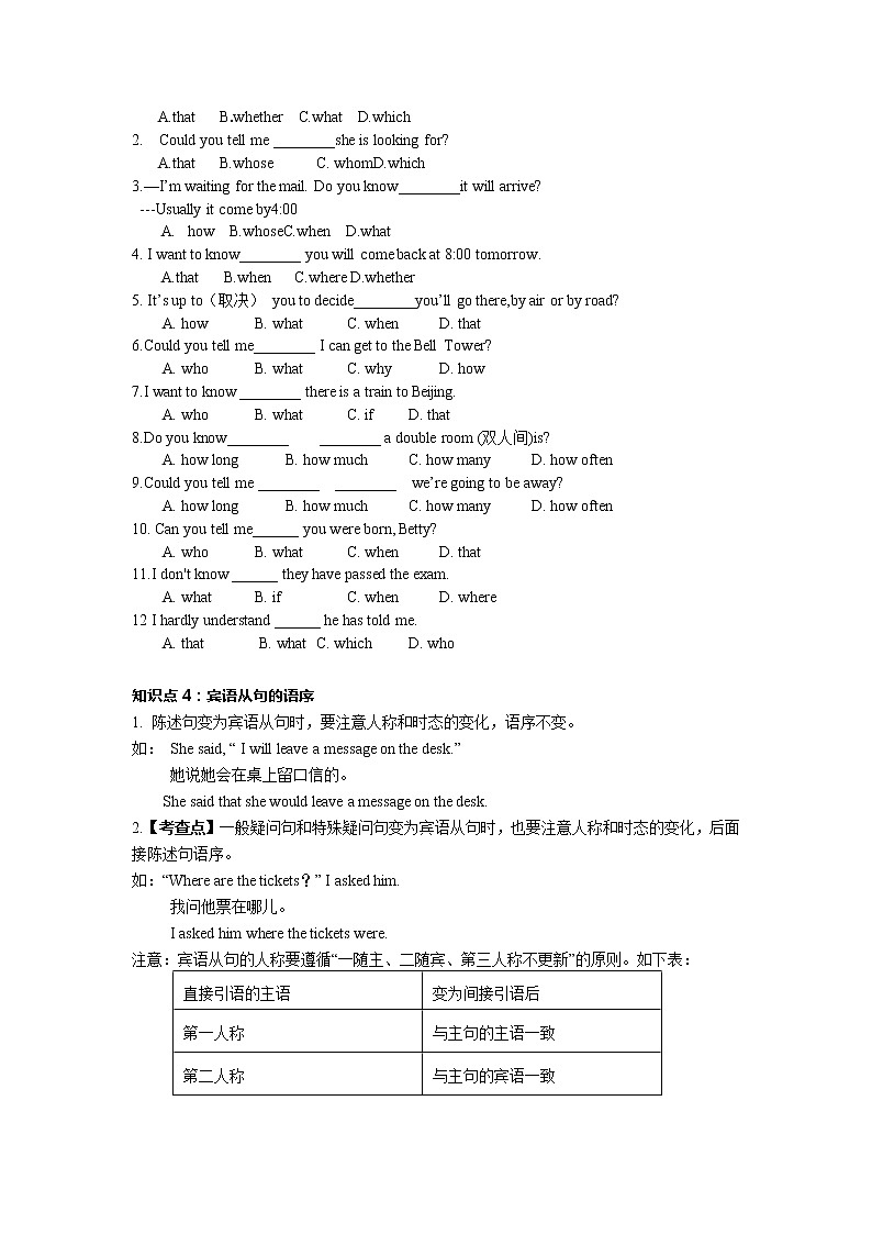 中考英语语法专题九：宾语从句学案03