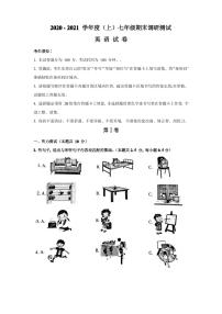 人教版2020-2021学年上学期七年级期末调研测试英语试卷(含答案)