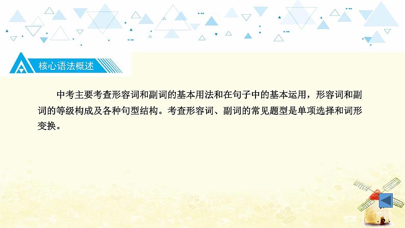 中考英语总复习语法专项教学PPT课件03