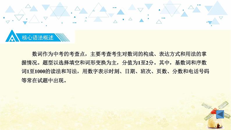 中考英语总复习语法专项教学PPT课件03