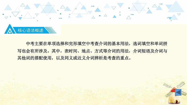 中考英语总复习语法专项教学PPT课件03