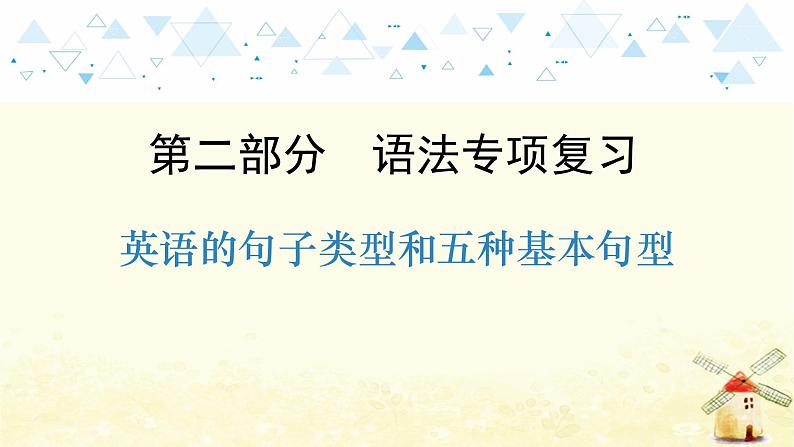 中考英语总复习语法专项教学PPT课件01