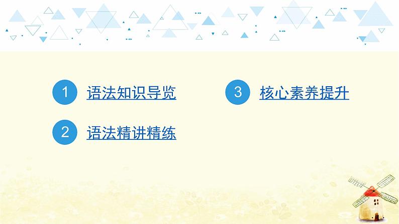 中考英语总复习语法专项教学PPT课件02