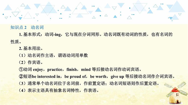 中考英语总复习语法专项教学PPT课件07