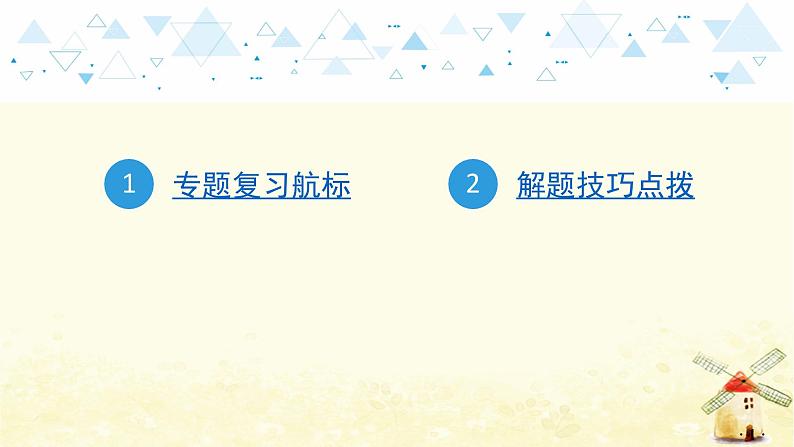 中考英语总复习题型专项教学PPT课件02