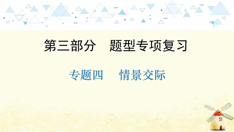 中考英语总复习题型专项教学PPT课件01