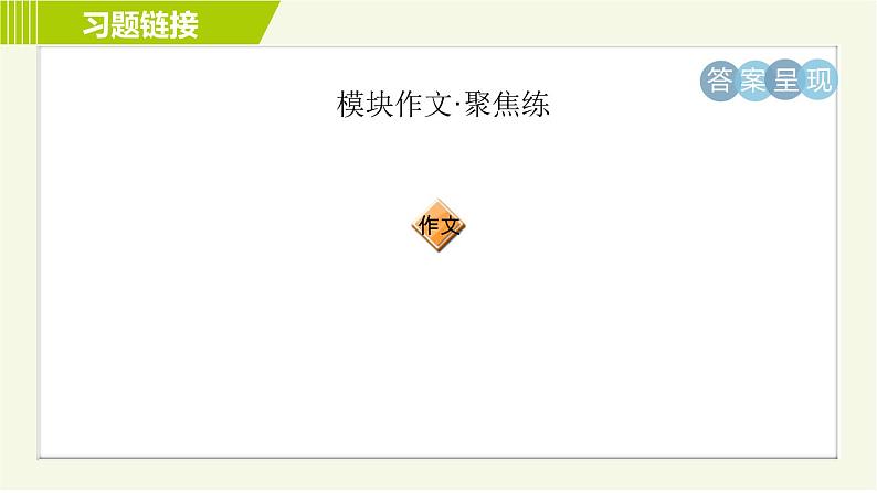 外研版七年级下册英语 Module10 习题课件05