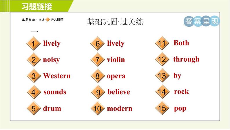 外研版七年级下册英语 Module12 Period 1 Unit 1 B 习题课件第2页