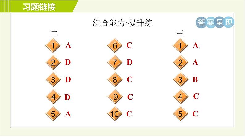 外研版七年级下册英语 Module12 Period 1 Unit 1 B 习题课件第5页