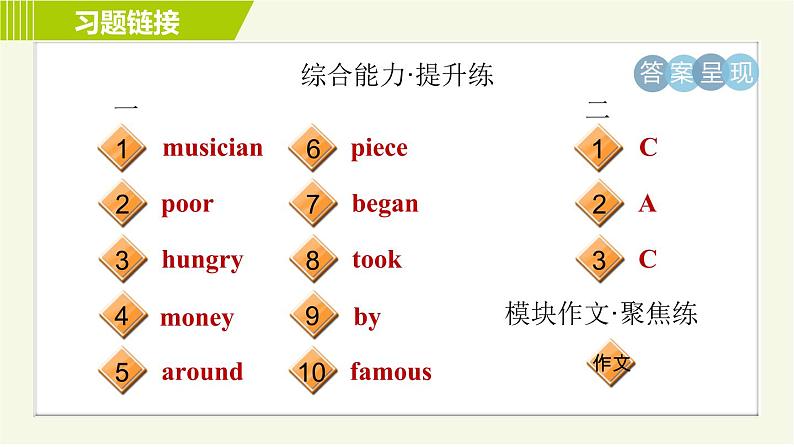 外研版七年级下册英语 Module12 Period 4   Unit 2 A 习题课件第3页