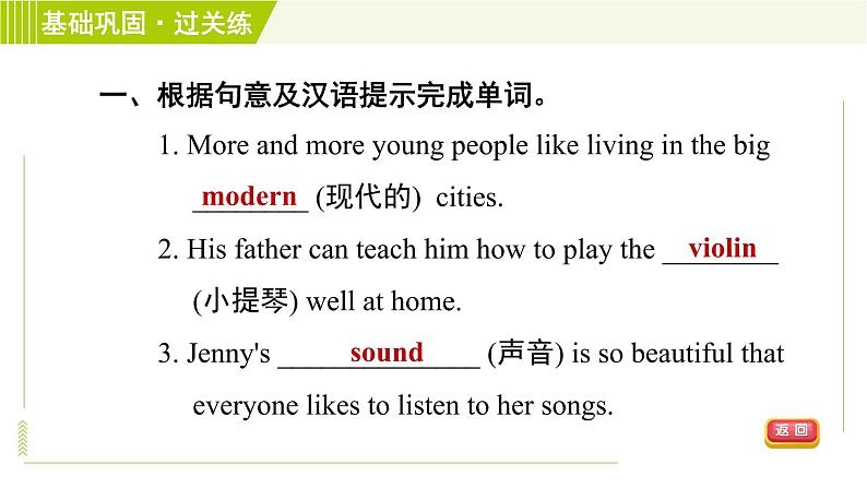 外研版七年级下册英语 Module12 Period 2　Unit 1 A 习题课件第5页