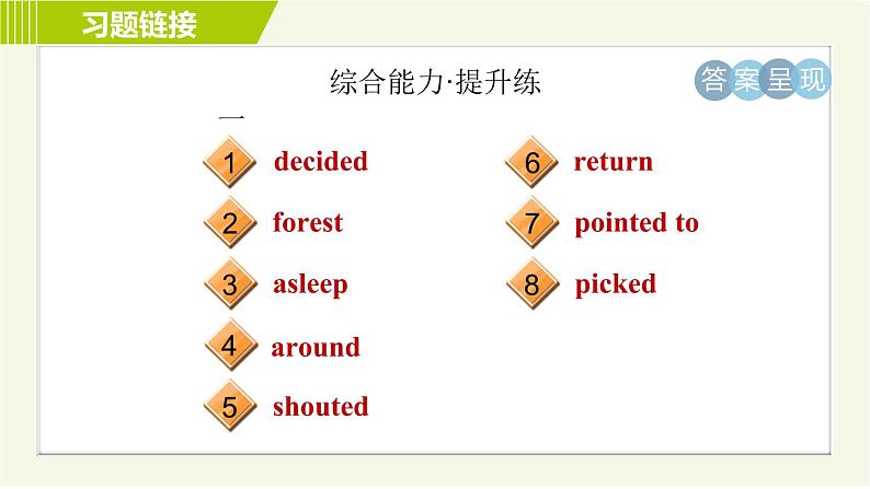 外研版七年级下册英语 Module8 习题课件04