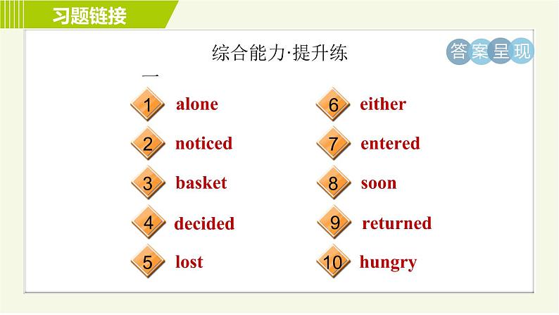 外研版七年级下册英语 Module8 习题课件04