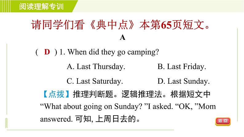 外研版七年级下册英语 期末专训之阅读理解专训 习题课件第3页