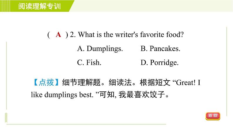 外研版七年级下册英语 期末专训之阅读理解专训 习题课件第4页
