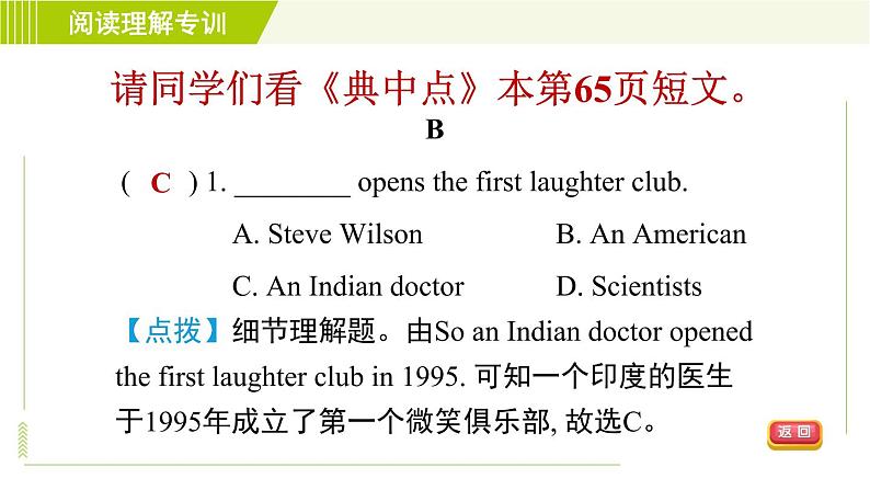 外研版七年级下册英语 期末专训之阅读理解专训 习题课件第7页
