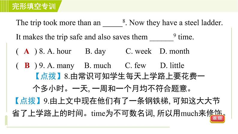 外研版七年级下册英语 期末专训之完形填空专训 习题课件第8页