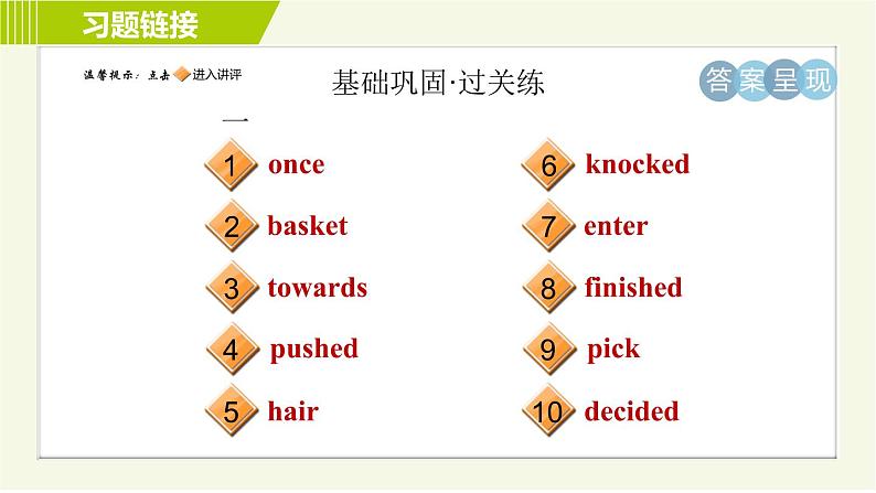 外研版七年级下册英语 Module8 Period 2   Unit 1 A 习题课件第2页