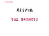 沪教牛津版七年级下册英语 期末专项训练之专项五　任务型阅读专训 习题课件