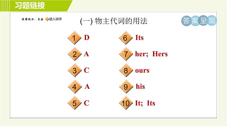 外研版七年级下册英语 专项训练之语法专训第2页