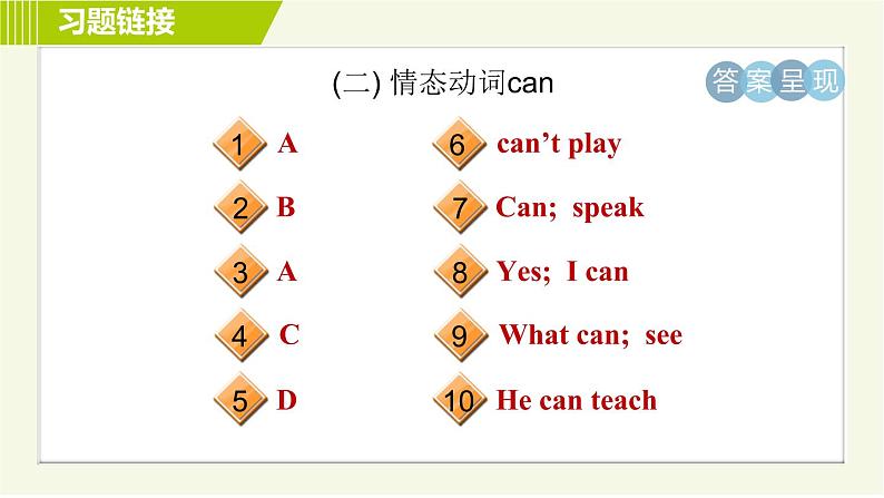 外研版七年级下册英语 专项训练之语法专训第3页