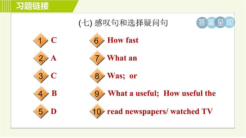 外研版七年级下册英语 专项训练之语法专训第8页