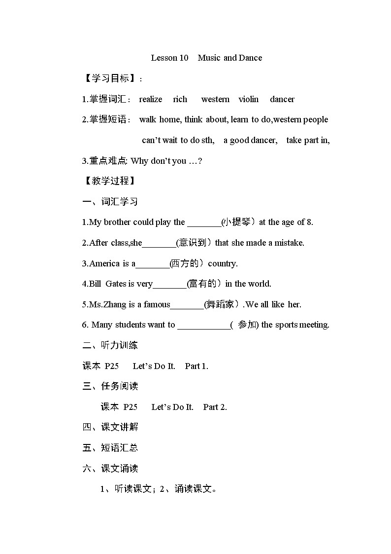 冀教版七年级下册英语 Lesson 10 教案01