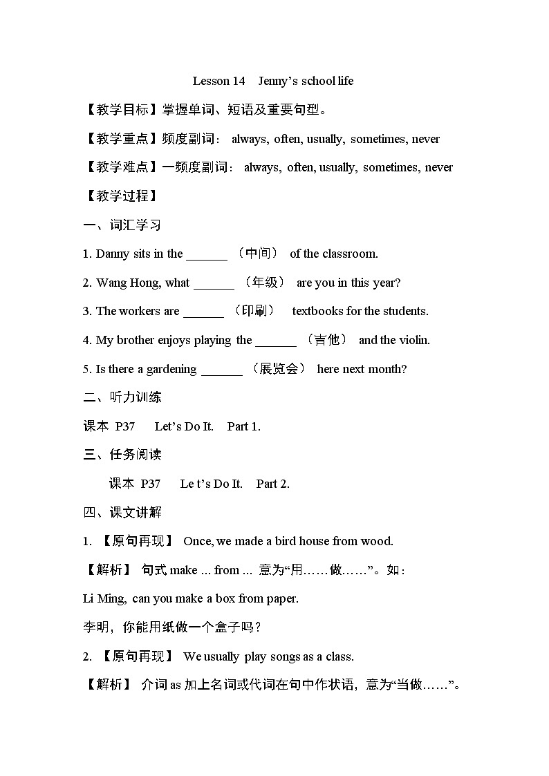 冀教版七年级下册英语 Lesson 14 教案01