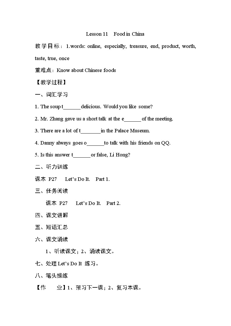 冀教版七年级下册英语 Lesson 11 教案第1页