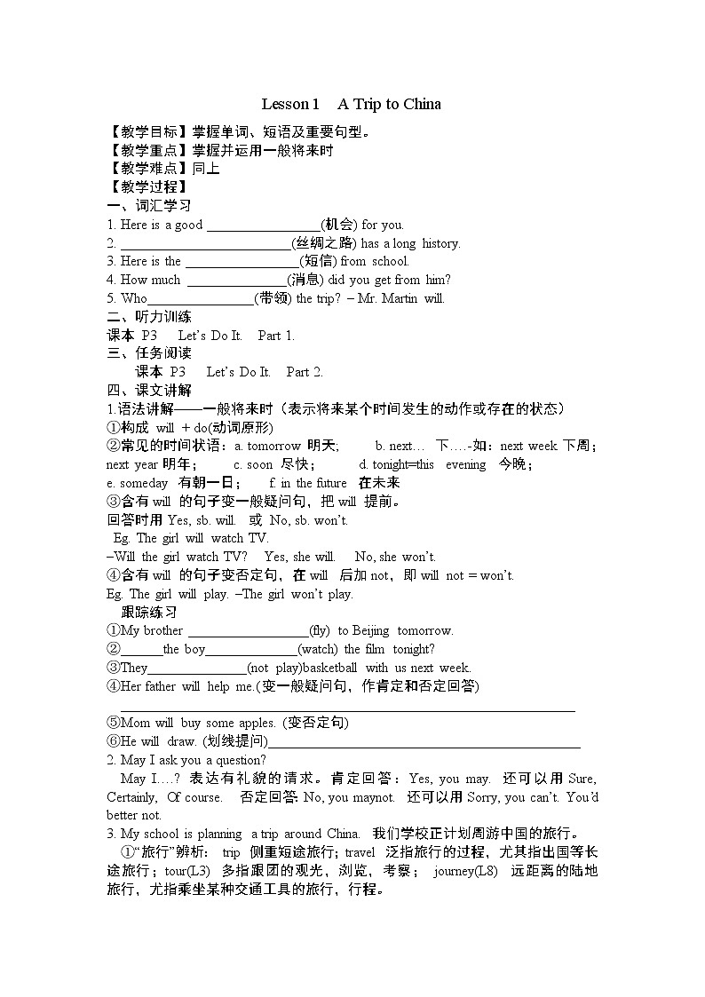 冀教版七年级下册英语 Lesson 1 教案第1页