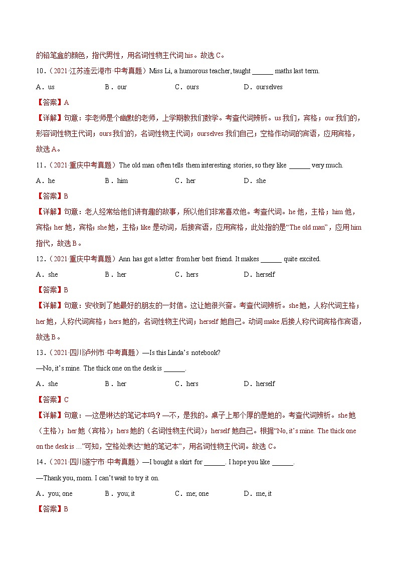 专题02 代词（第01期）-2021年中考英语真题分项汇编（全国通用）03
