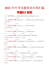 专题03 冠词（第01期）-2021年中考英语真题分项汇编（全国通用）