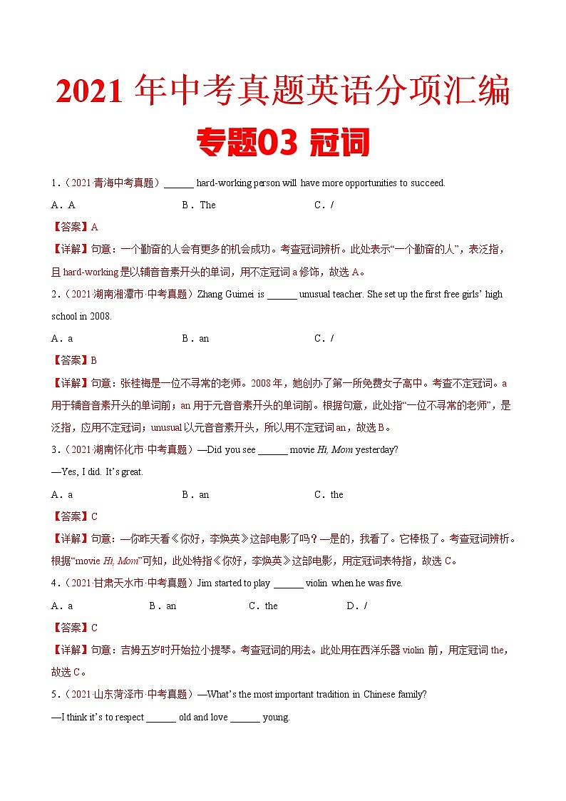 专题03 冠词（第01期）-2021年中考英语真题分项汇编（全国通用）01
