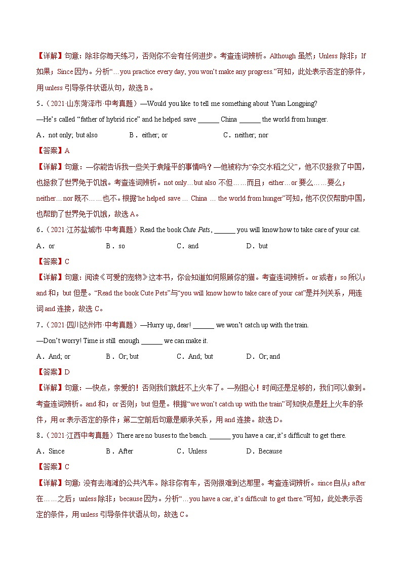 专题05 连词（第01期）-2021年中考英语真题分项汇编（全国通用）02