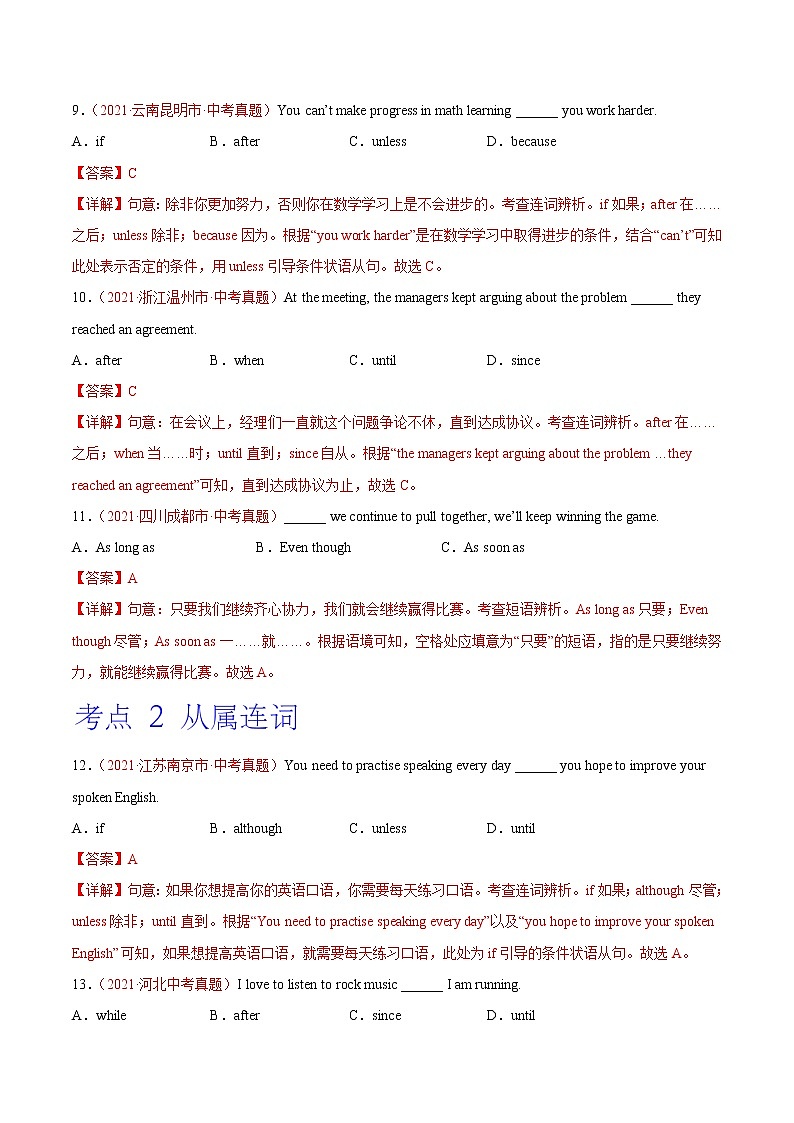 专题05 连词（第01期）-2021年中考英语真题分项汇编（全国通用）03