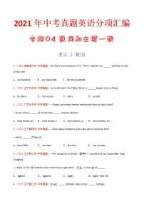 专题04 数字和主谓一致（第02期）-2021年中考英语真题分项汇编（全国通用）