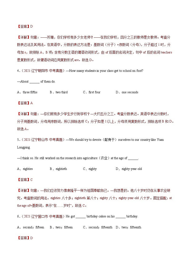 专题04 数字和主谓一致（第02期）-2021年中考英语真题分项汇编（全国通用）02
