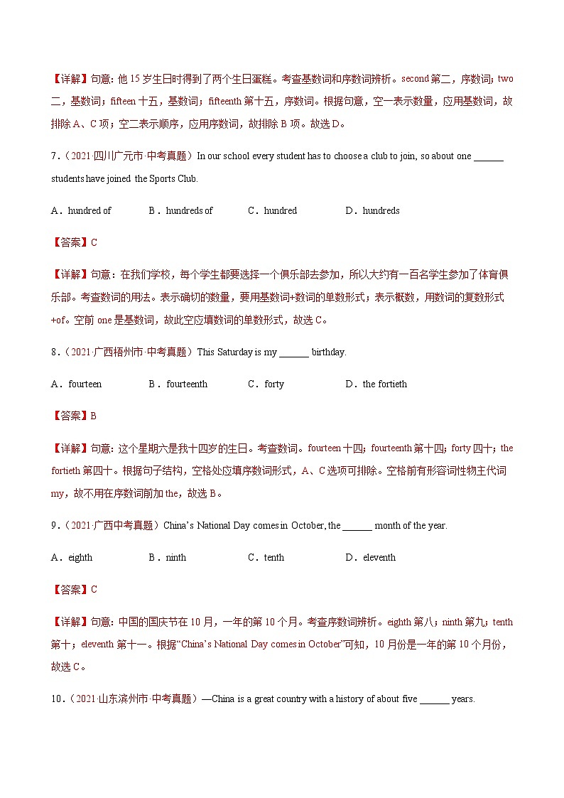 专题04 数字和主谓一致（第02期）-2021年中考英语真题分项汇编（全国通用）03