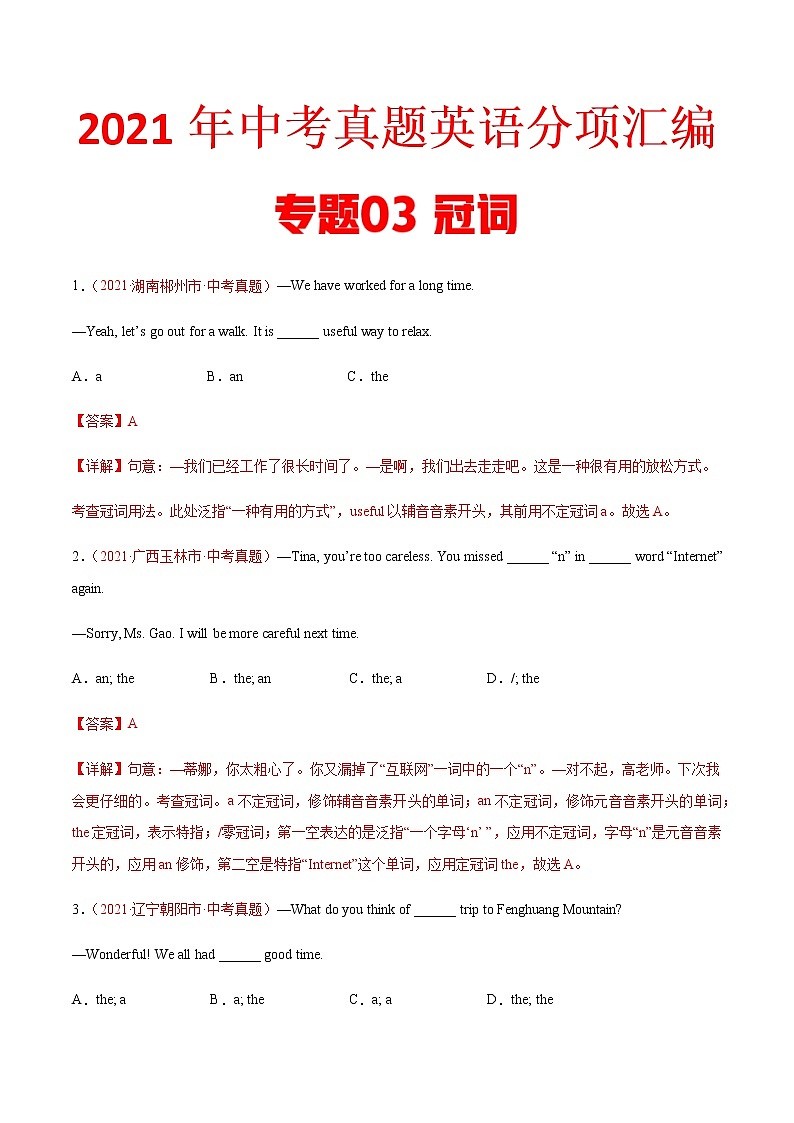 专题03 冠词（第02期）-2021年中考英语真题分项汇编（全国通用）01