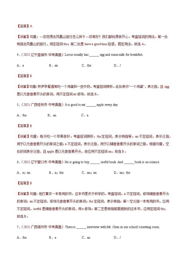 专题03 冠词（第02期）-2021年中考英语真题分项汇编（全国通用）02