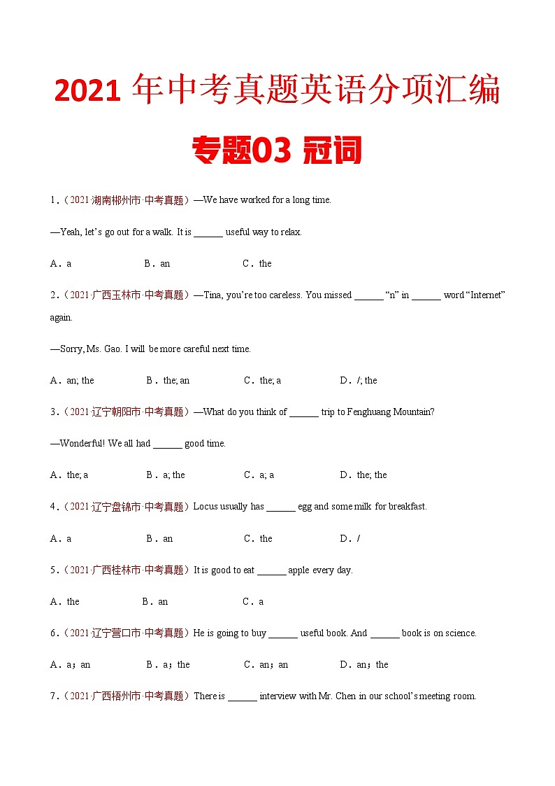 专题03 冠词（第02期）-2021年中考英语真题分项汇编（全国通用）01