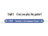 人教版七年级英语下册 unit 1 第3课时　Section A (Grammar Focus－3c) 课件