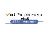 人教版七年级英语下册 unit 2 第4课时　Section B (1a－1e) 课件
