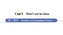 初中人教新目标 (Go for it) 版Unit 4 Don’t eat in class.Section A课堂教学ppt课件