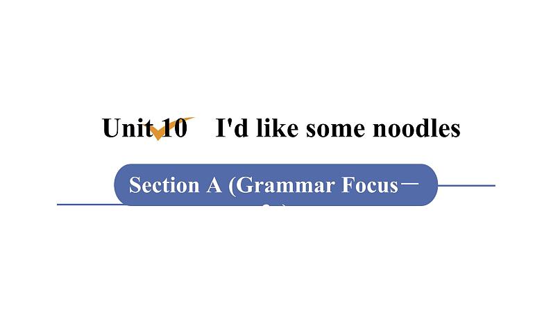 人教版七年级英语下册 unit 10 第3课时　Section A (Grammar Focus－3c) 课件第1页