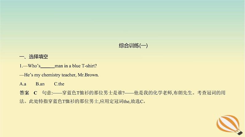 中考英语总复习基础知识综合训练PPT课件（福建专用）02